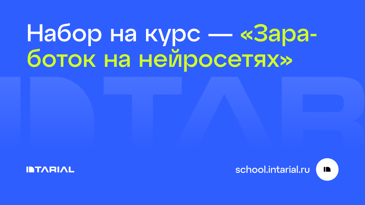 Заработок на нейросетях