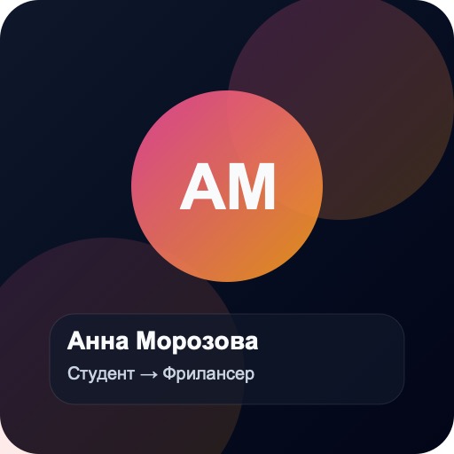 Фото ученика Анна Морозова